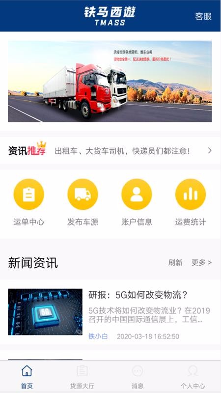 铁马西游2