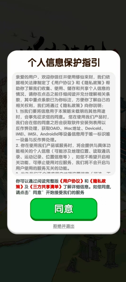 修仙来财1