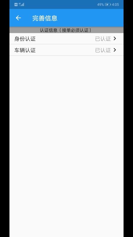 义乌好运司机端1
