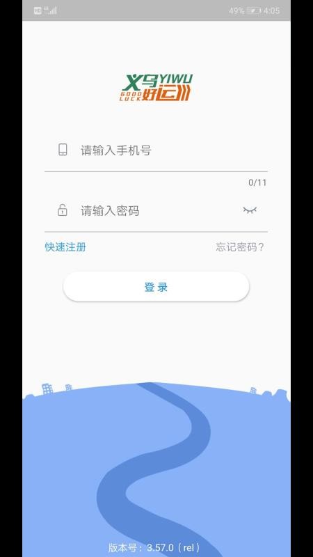 义乌好运司机端3