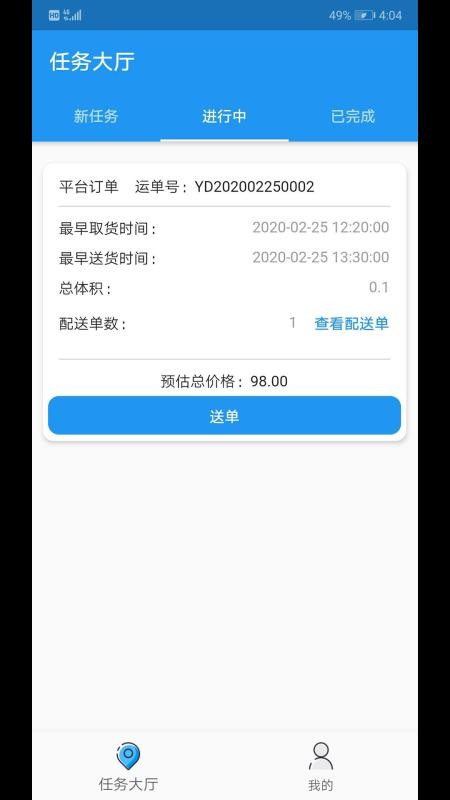 义乌好运司机端4