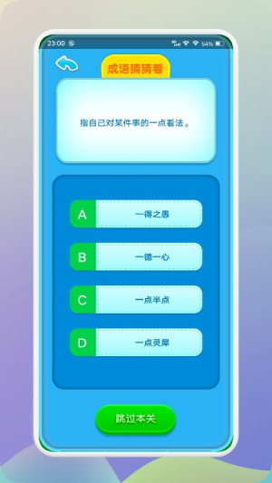来玩削削成语1