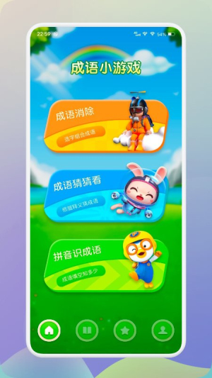 来玩削削成语2