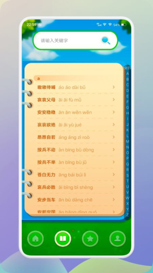 来玩削削成语3