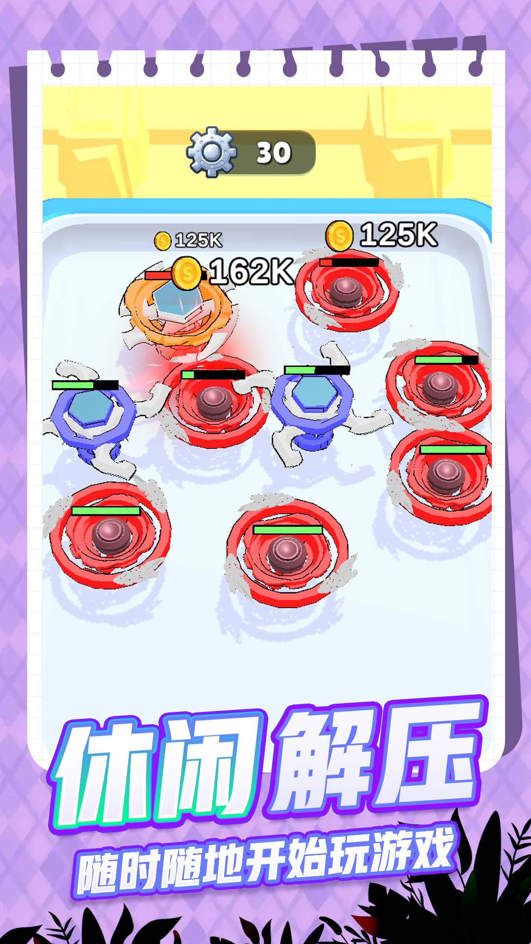 陀螺大亨