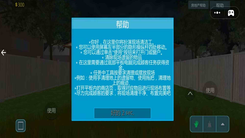 清洁修理大师1
