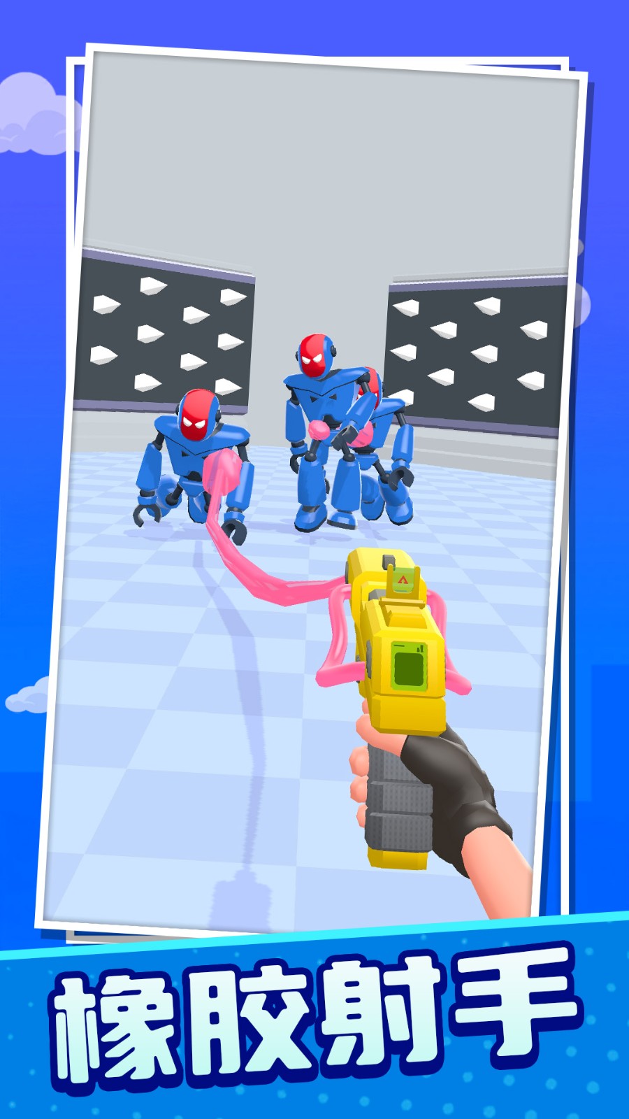 机器人闯关大作战3