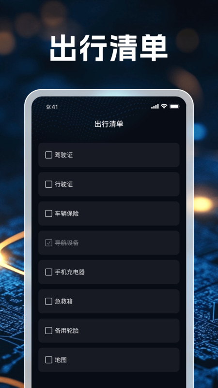 3D畅行无忧导航1