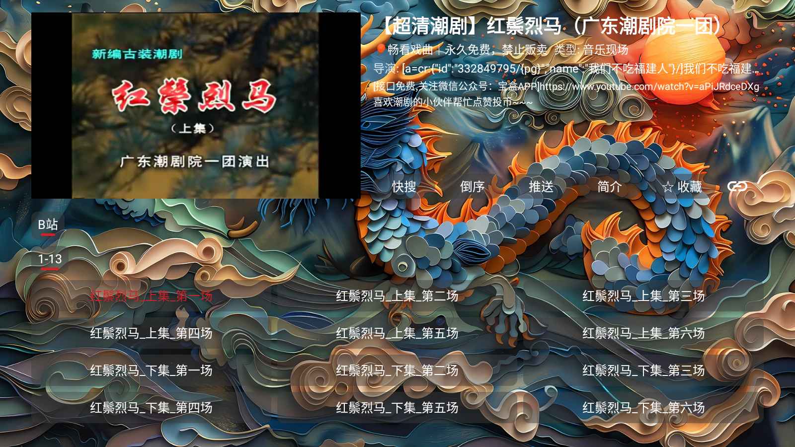 畅看戏曲1