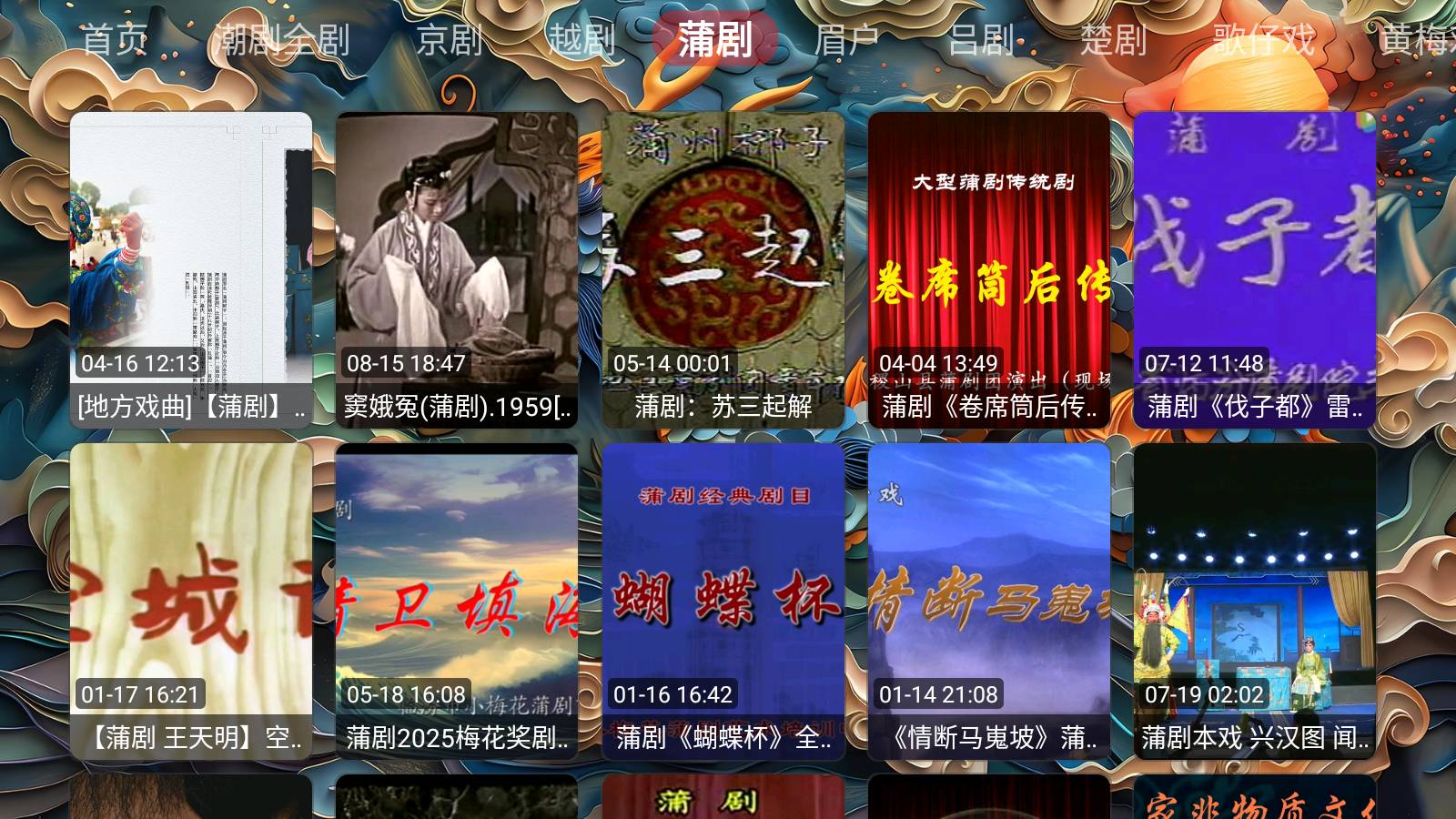 畅看戏曲3