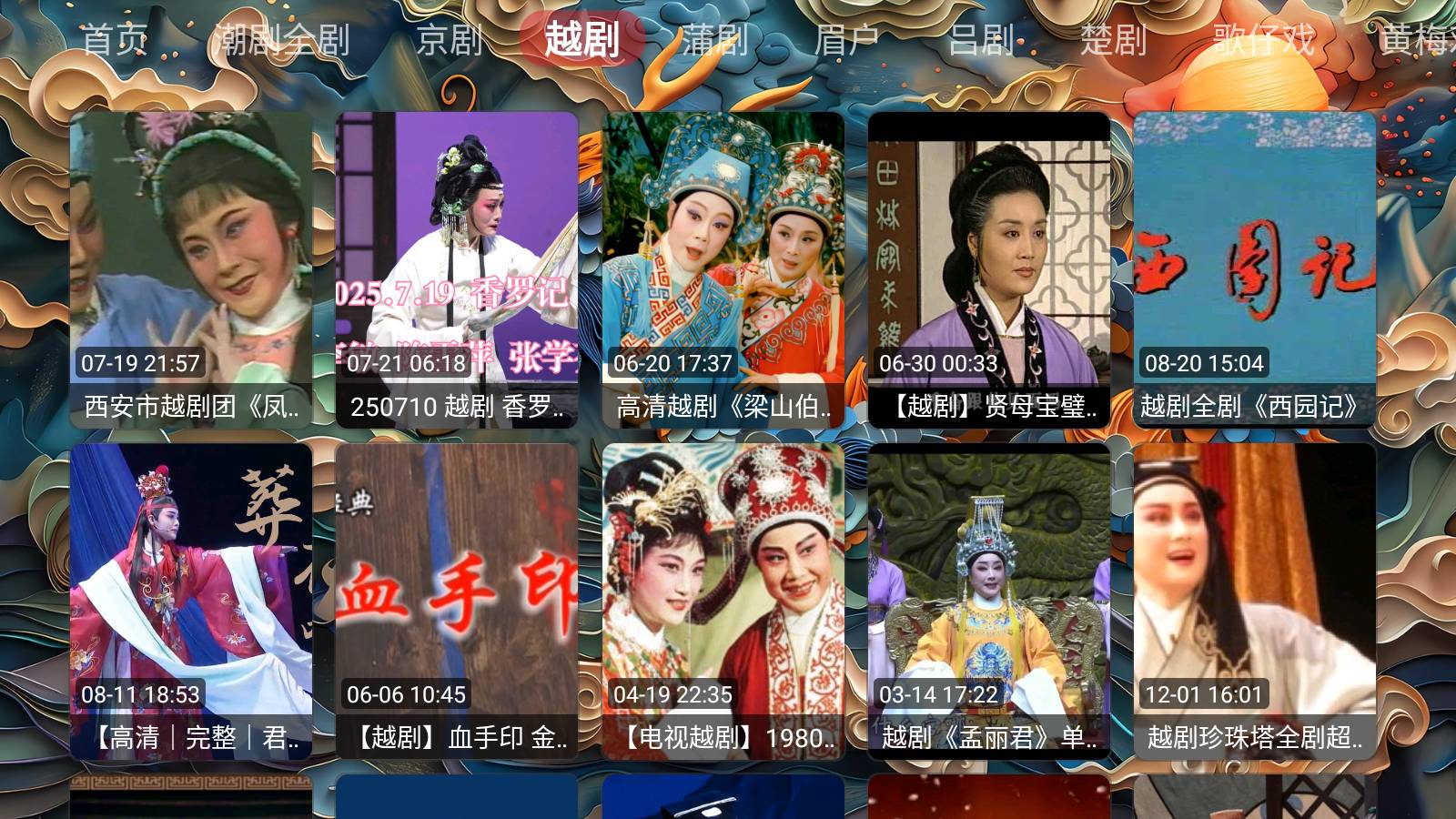 畅看戏曲5