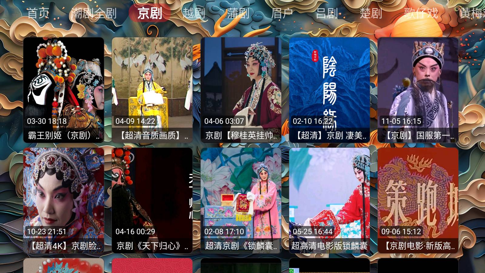 畅看戏曲