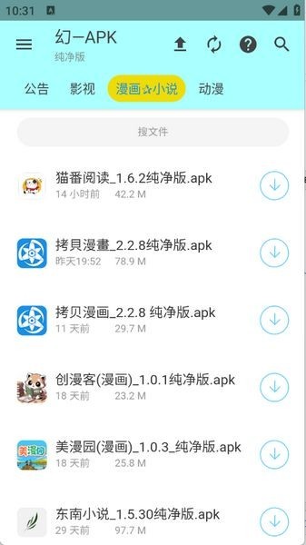 APK幻软件库1