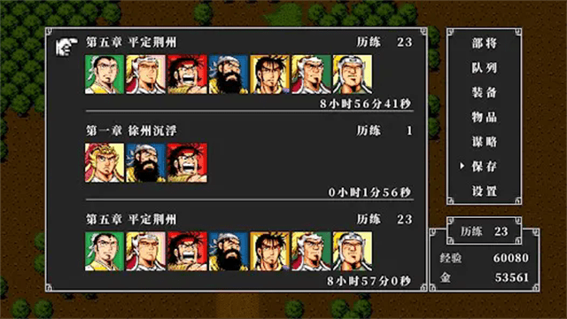 吞食天地刘蜀霸业1