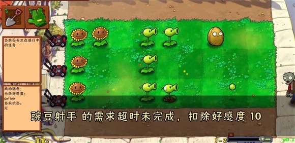 植物大战僵尸好感度版1