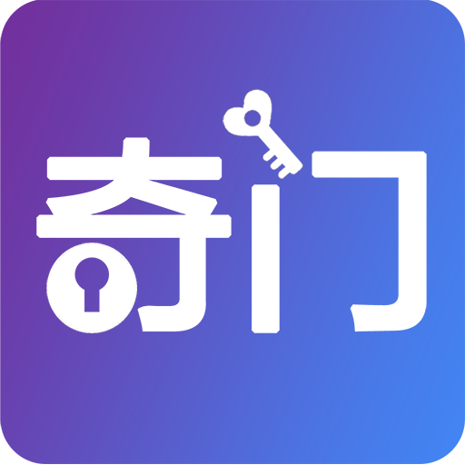 从真奇门