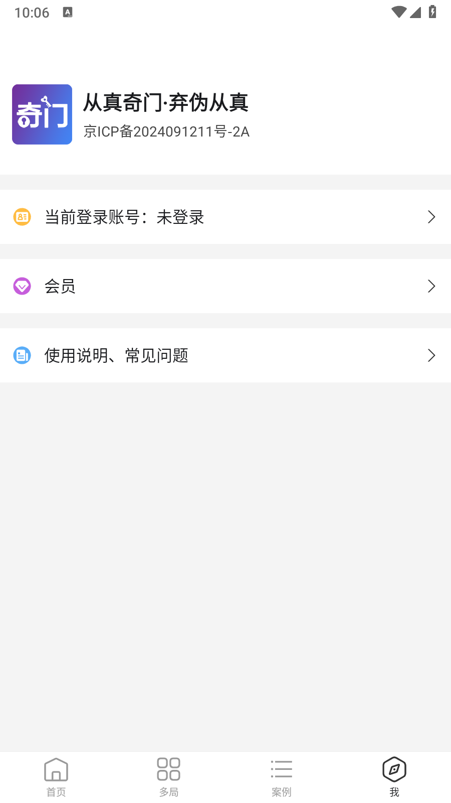 从真奇门3