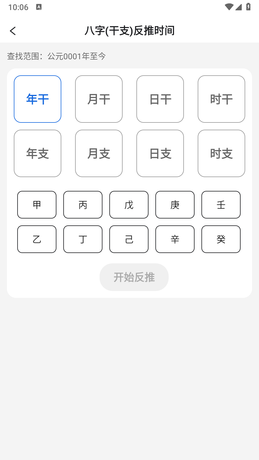 从真奇门4