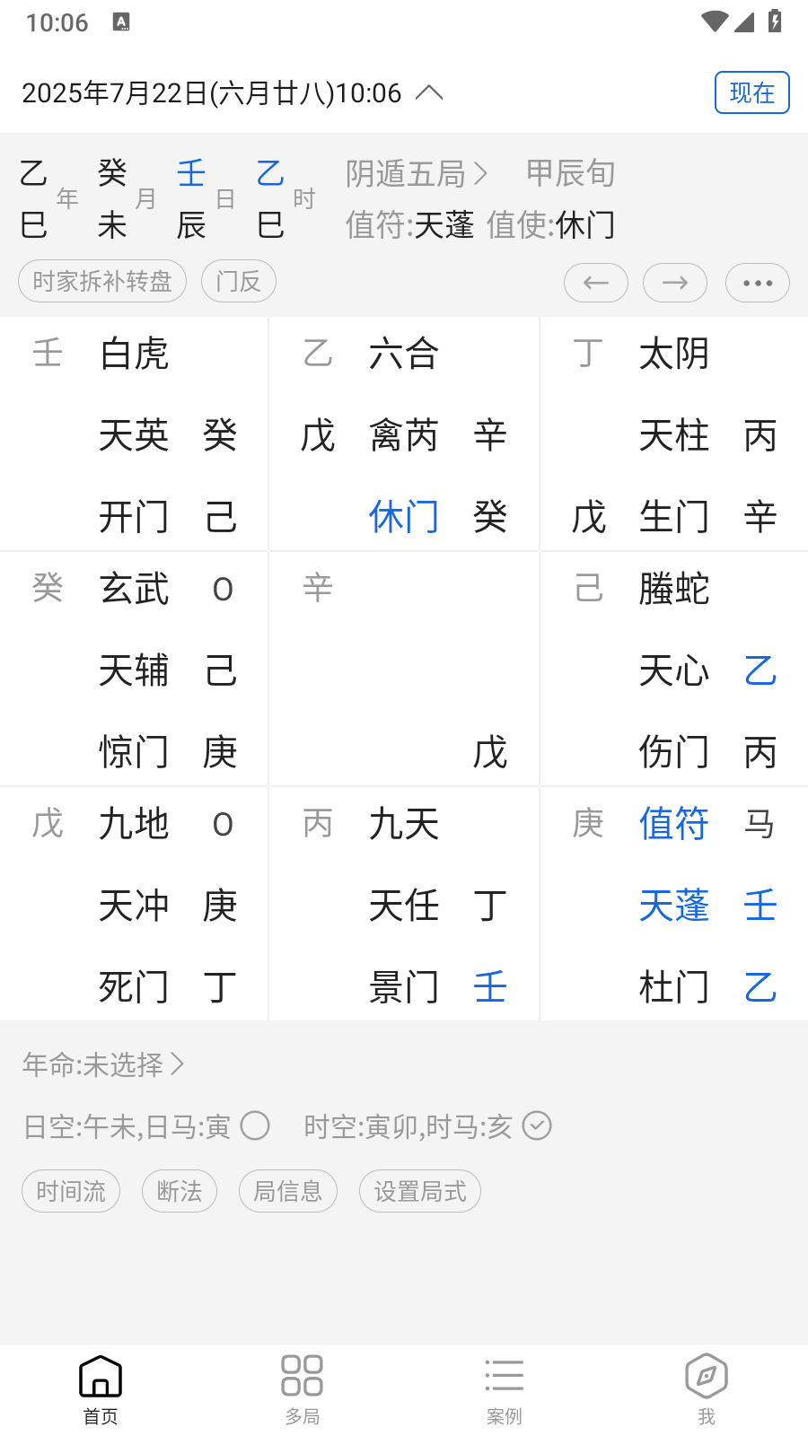 从真奇门5