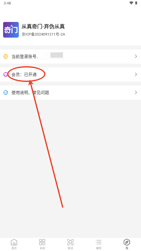 从真奇门