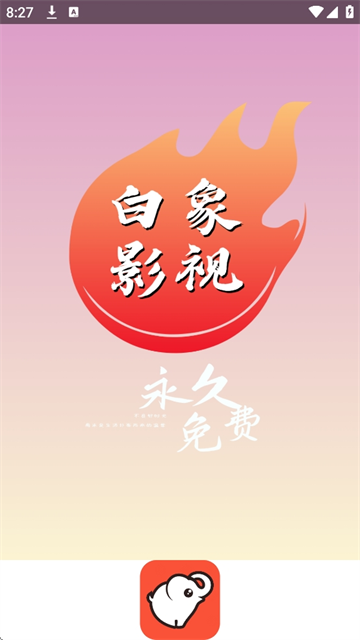 白象影视1