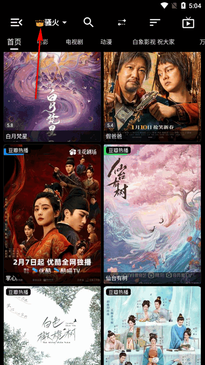 白象影视免费版
