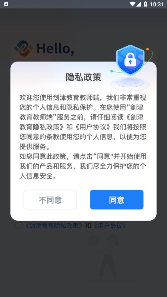 剑津教育教师端