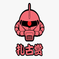 扎古赏