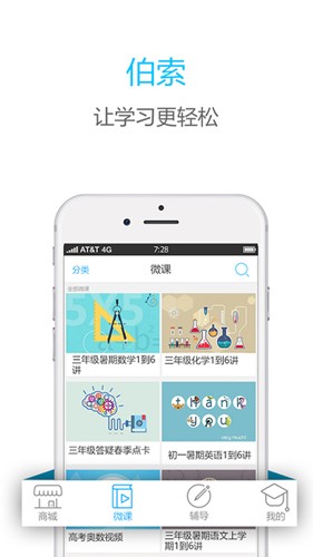 伯索学生端2