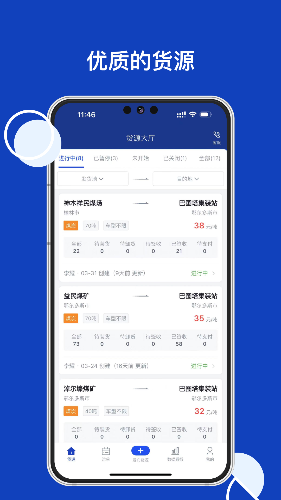 准格尔快运货主端