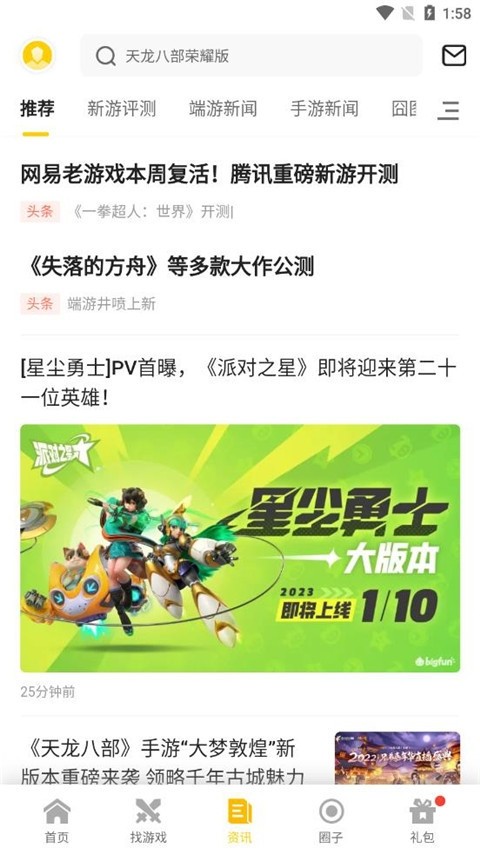 17173手游游戏盒子2