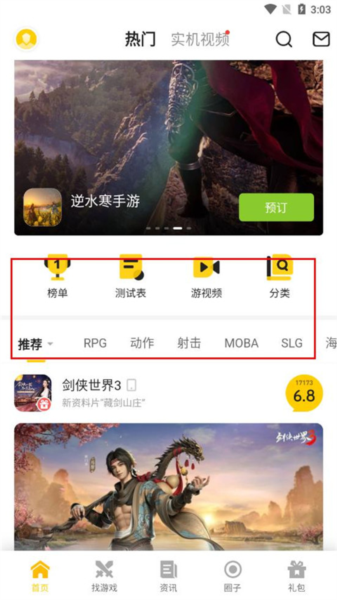 17173手游游戏盒子