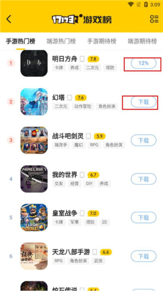 17173手游游戏盒子