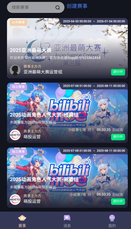 萌投