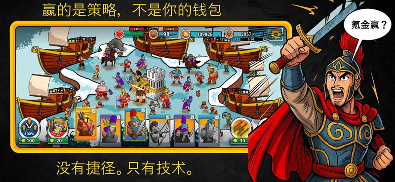 策略成长与征服