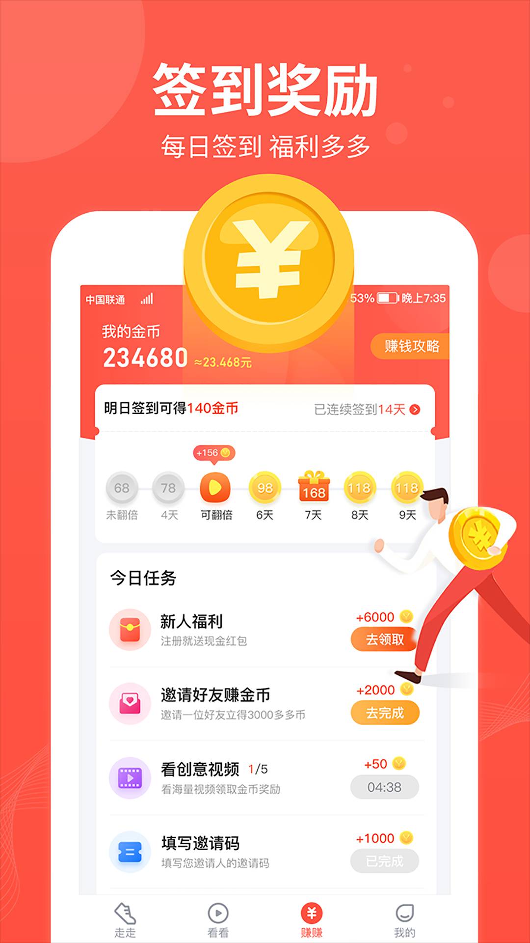 快乐走1