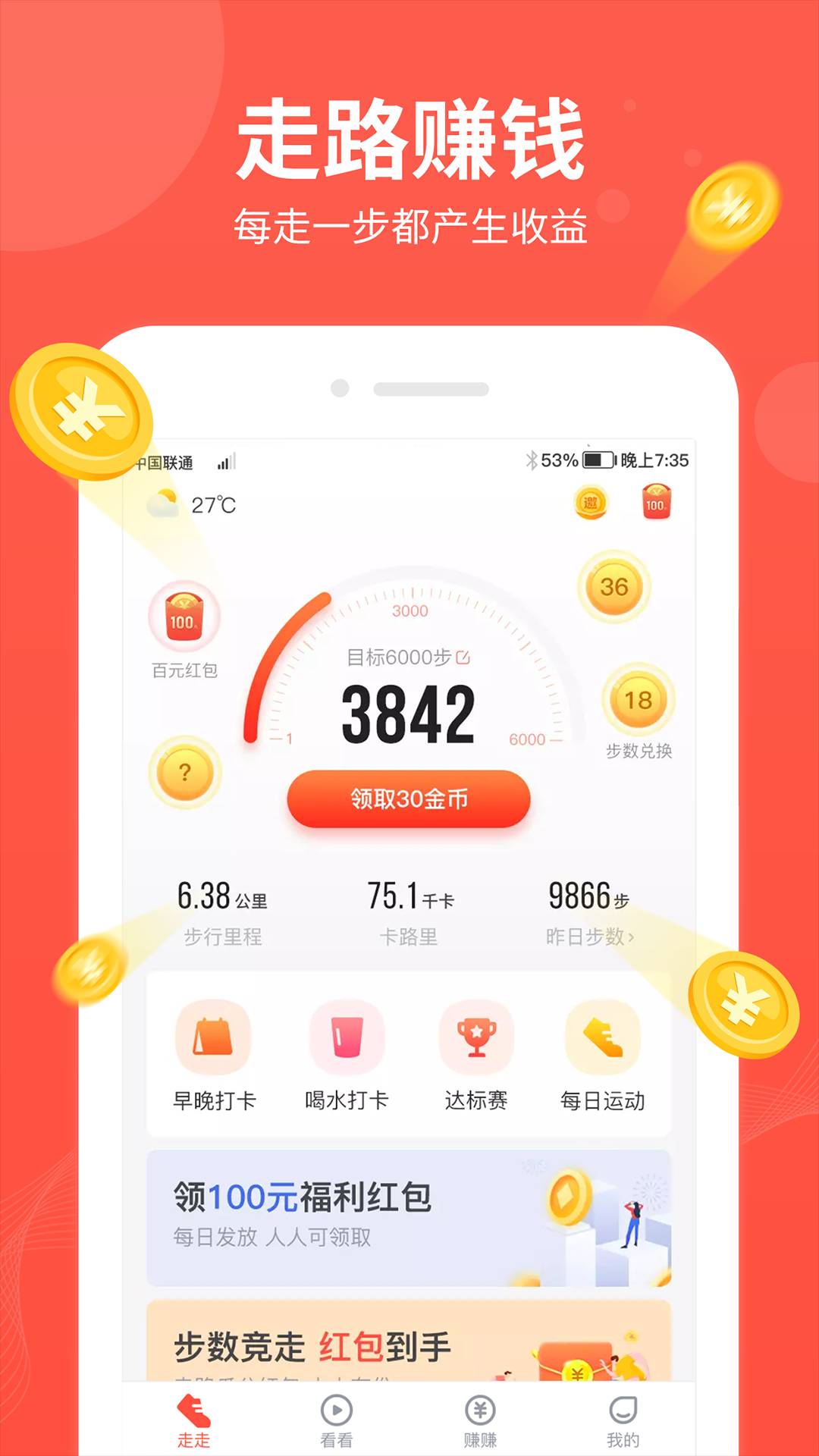 快乐走3