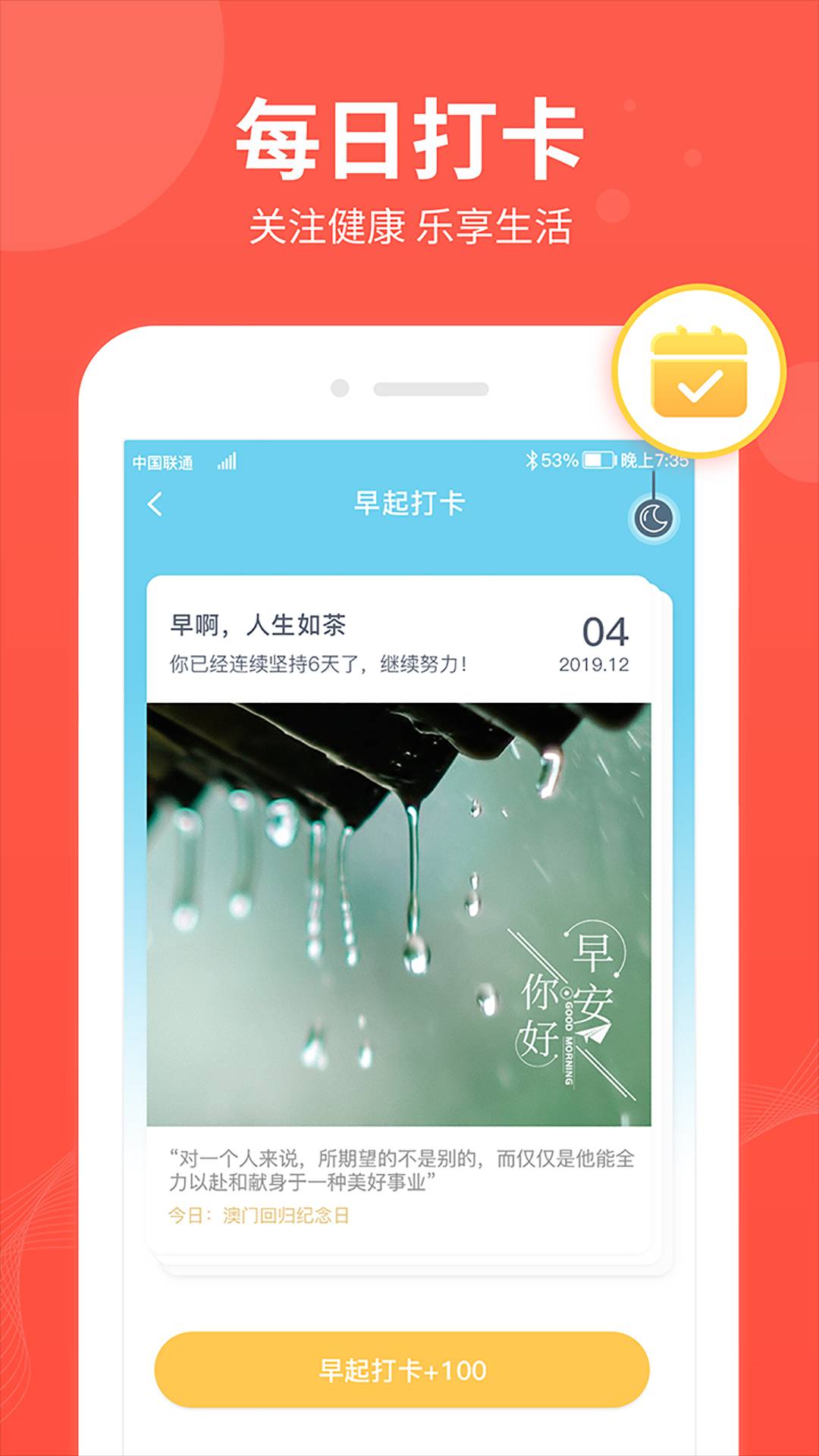 快乐走4