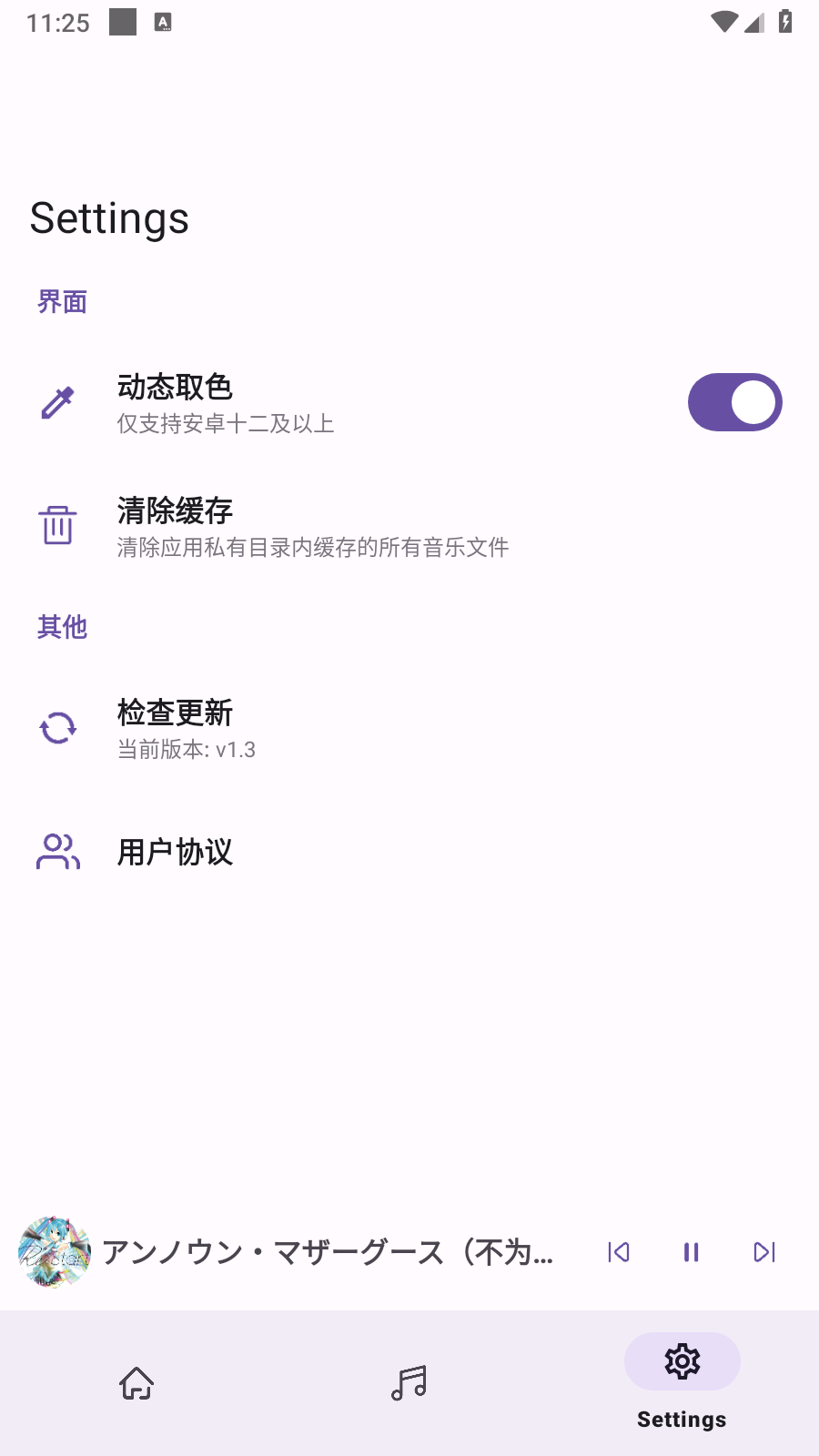 MikuMusic音乐5