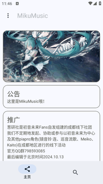 MikuMusic音乐
