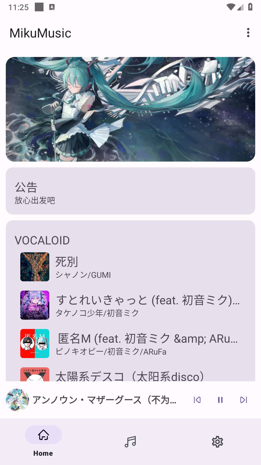 MikuMusic音乐4