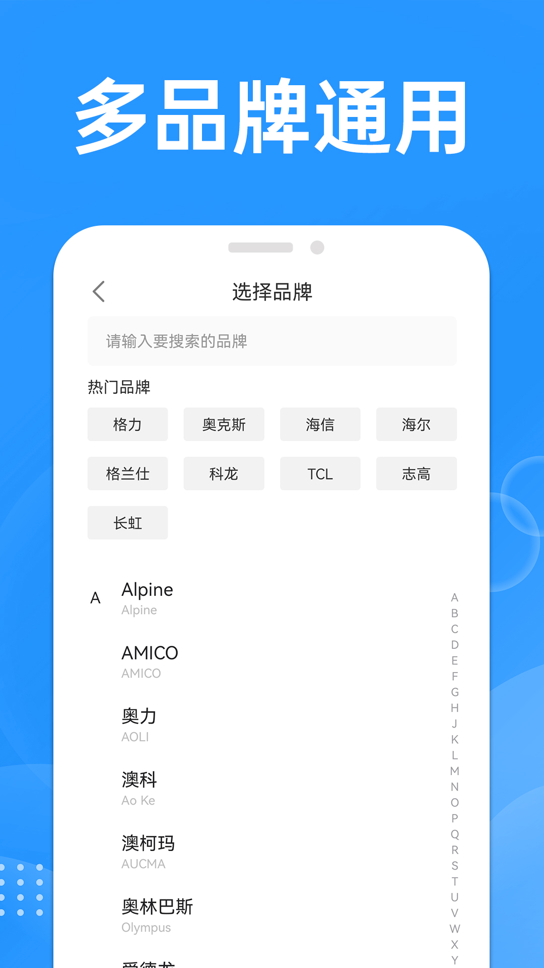 免费家用万能遥控器1