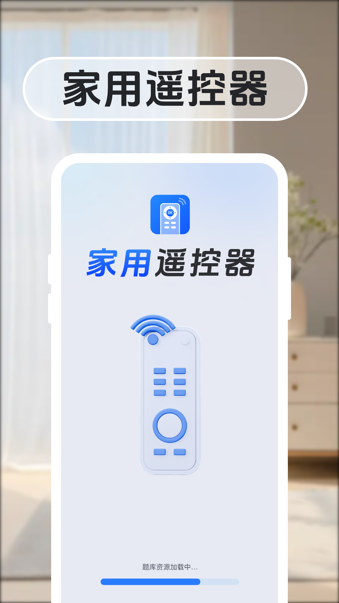 免费家用万能遥控器3