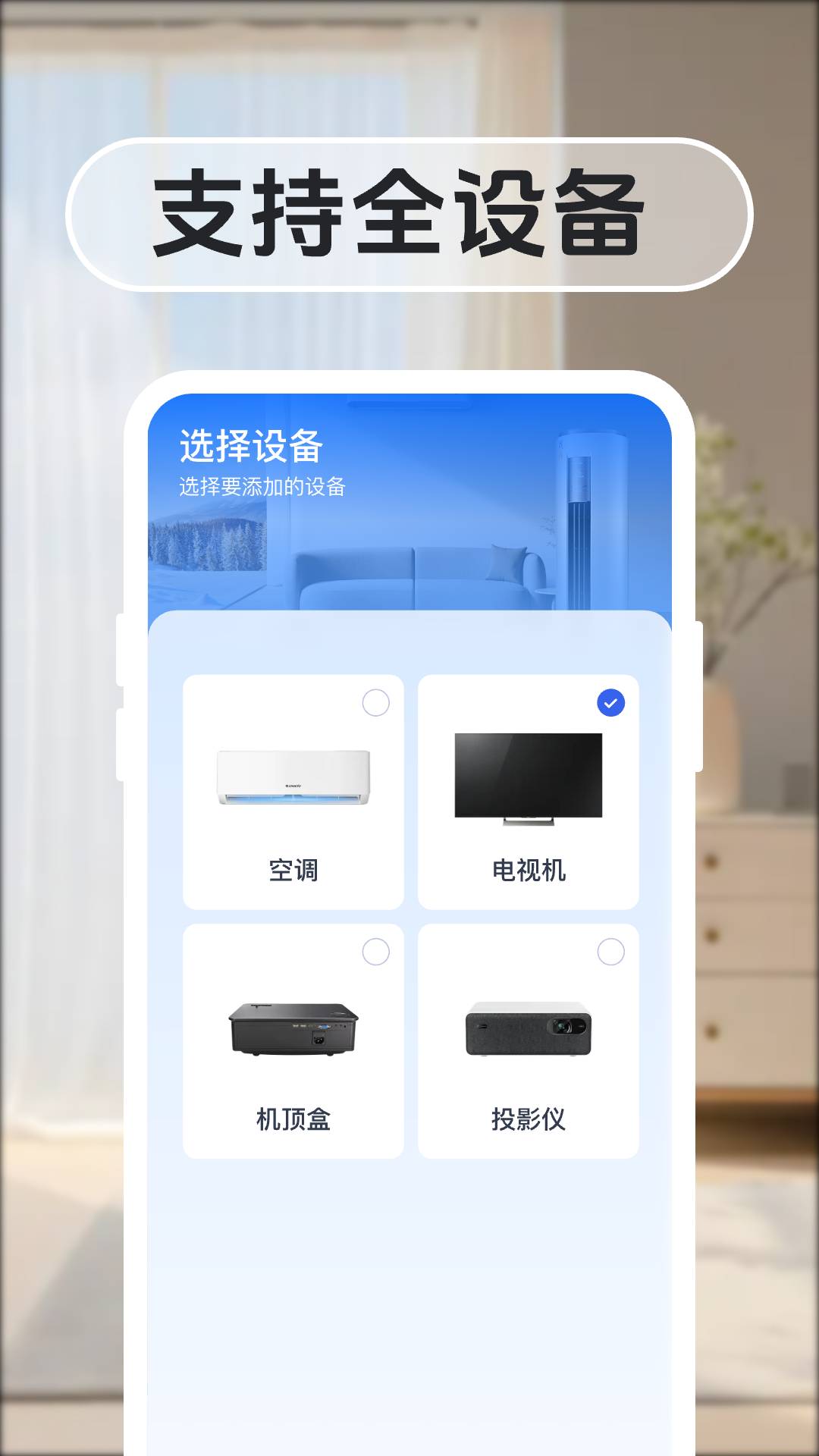 免费家用万能遥控器4