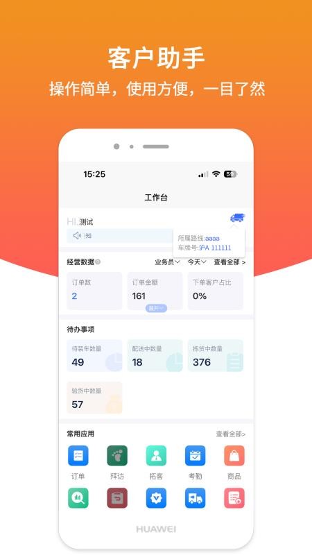 店商侠管理端2