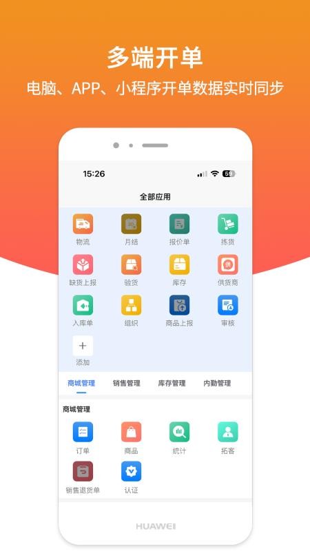 店商侠管理端3