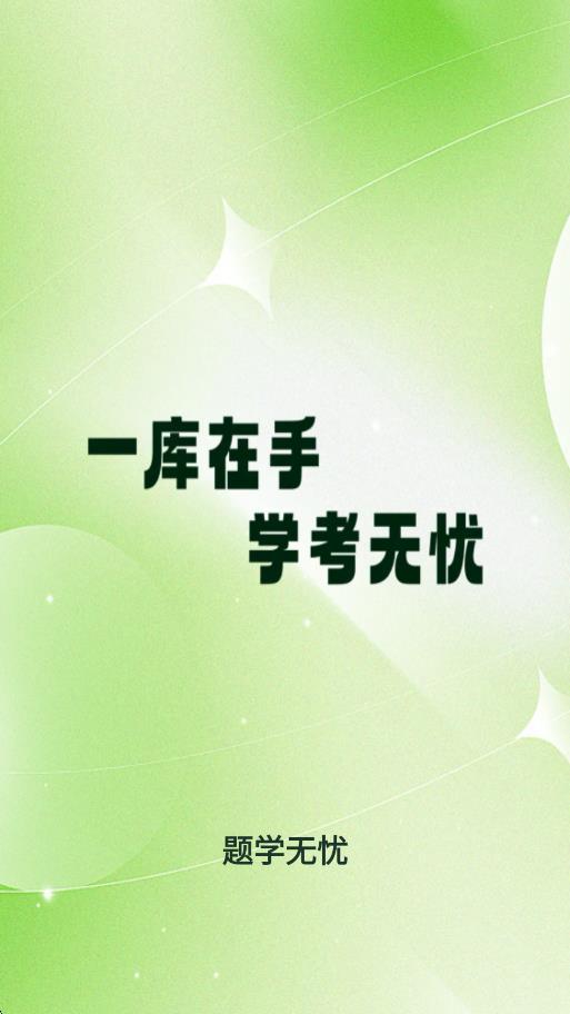 题学无忧1