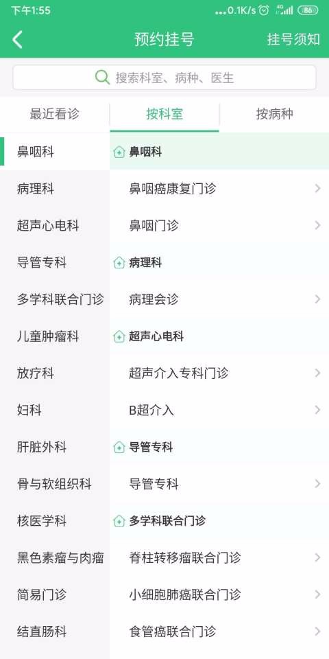 中肿掌上就医4