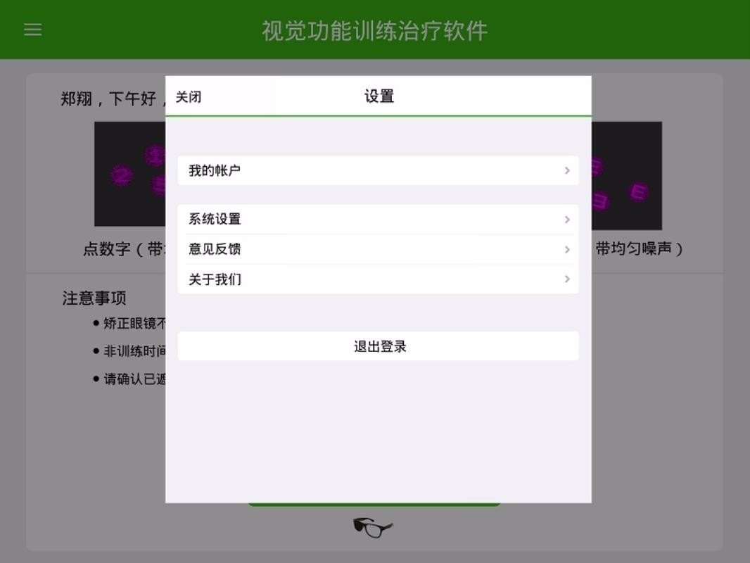 多宝视训练系统2