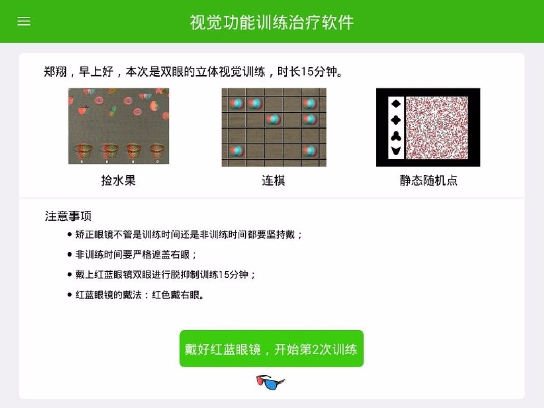 多宝视训练系统3